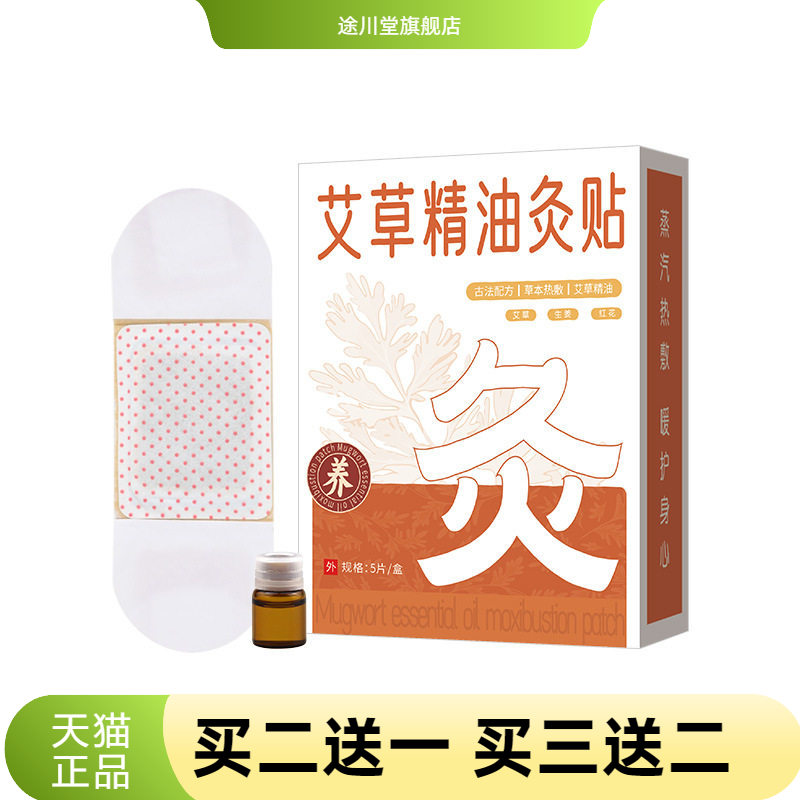艾草精油贴肩颈脊椎腰膝暖灸贴