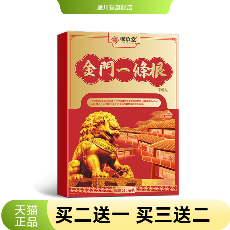金门一条根贴布热敷膏贴膏精油图片