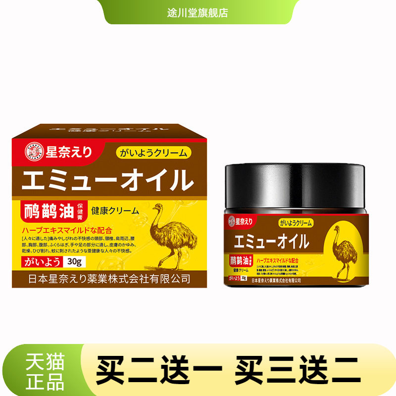 星奈绘里鸸鹋油透骨膏涂抹滋润