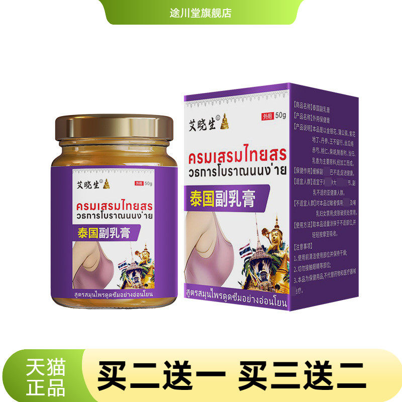泰国副乳膏缩胸膏产后胸部下垂胸部副乳腋下外用消散膏