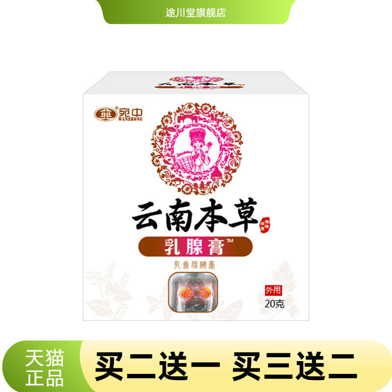 乳腺膏乳腺贴膏乳房膏贴副乳膏贴纤维留膏贴理