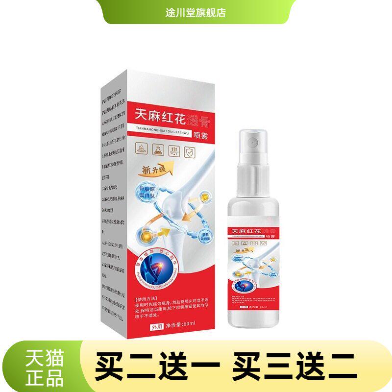 天麻红花透骨喷雾关节艾灸液颈肩腰腿涂抹透骨液膝盖活络液60mi