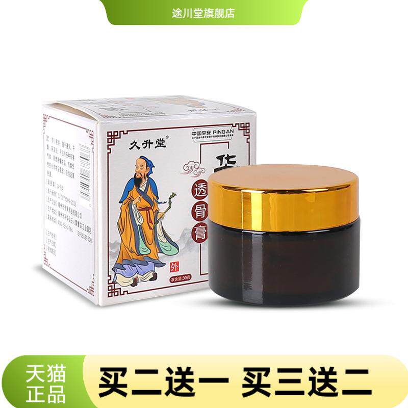 华佗济世透骨膏关节膏草本颈椎腰
