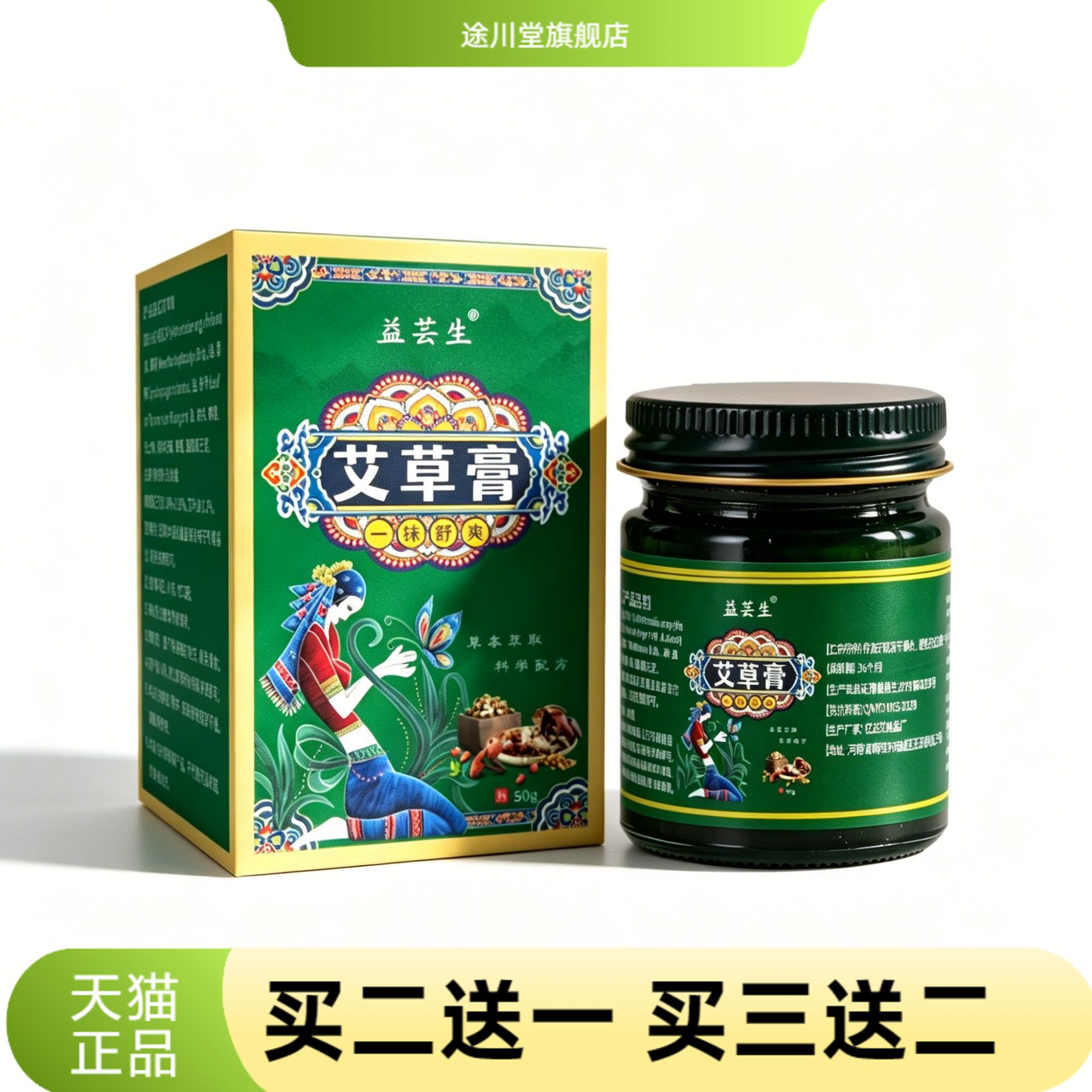 艾草膏50g大瓶装艾草精油膏艾叶