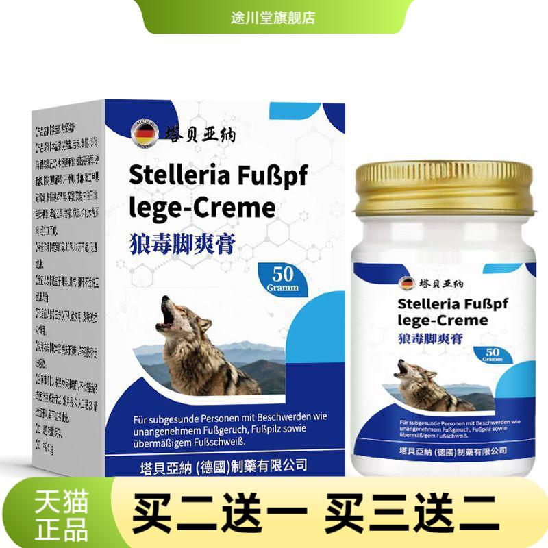 狼毒脚爽膏50g汗脚除臭抑菌软膏