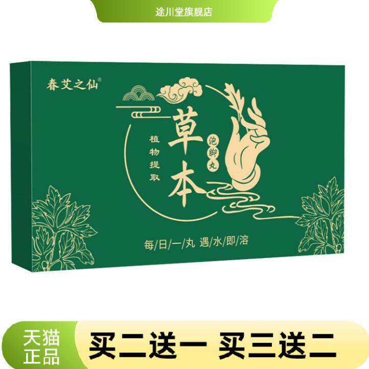 草本泡脚丸艾草老姜泡脚足浴球