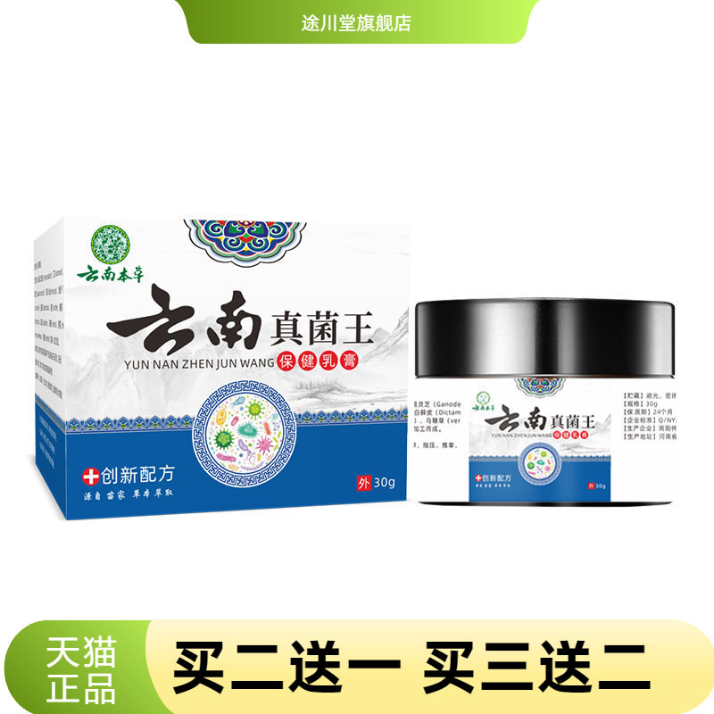云南本草真菌王膏百草皮肤抑菌