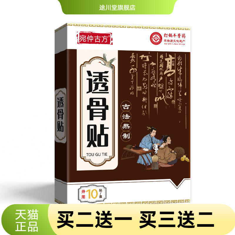 宛仲古方官方旗舰店非遗透骨贴热