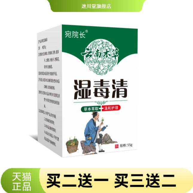 湿毒清百草膏皮肤红过敏湿毒外用