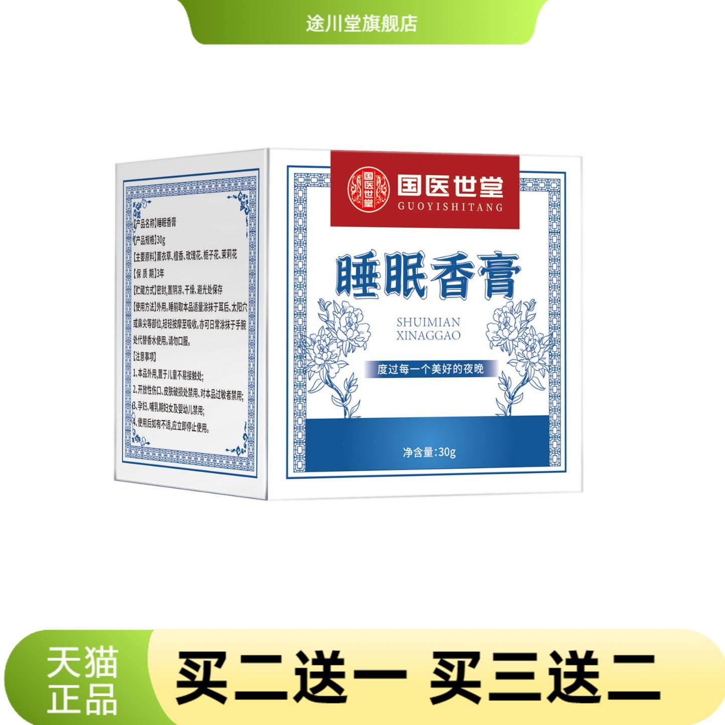 睡眠香膏植物精华香薰疲劳固体