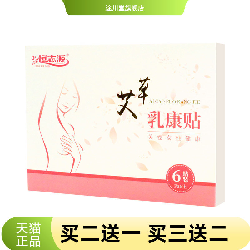艾草乳康贴女士护理贴艾灸贴