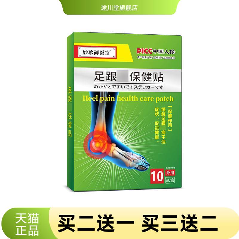 足跟保健贴官方旗舰店足部脚底脚