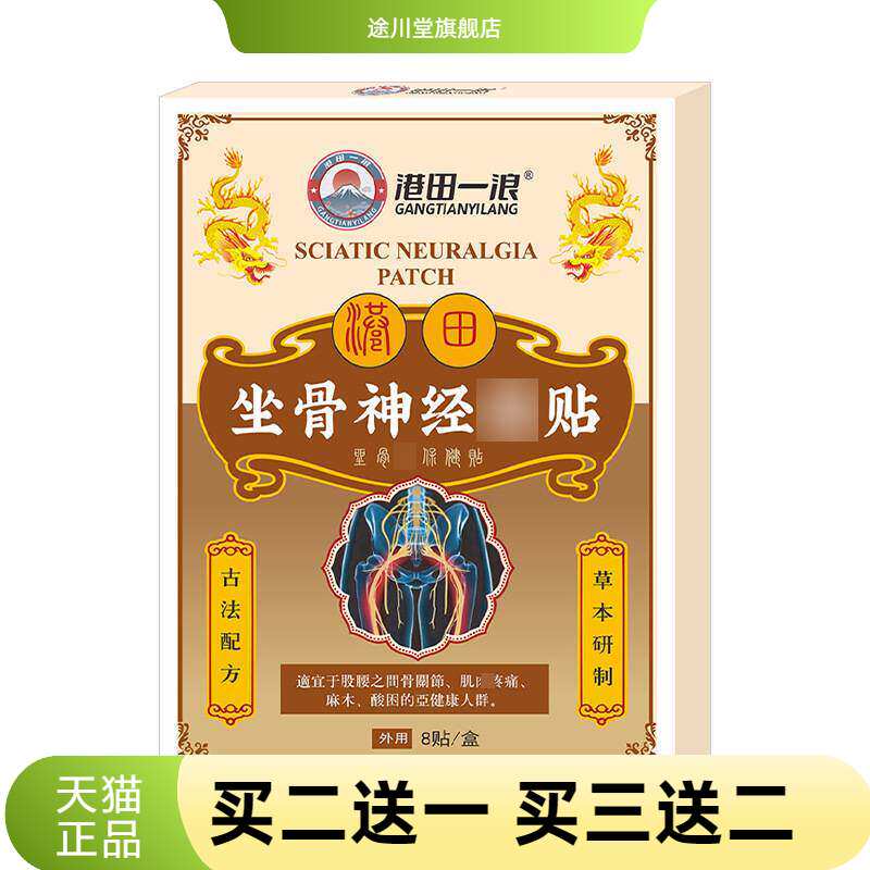 腰间盘贴官方旗舰店股骨头贴穴位贴膝盖贴黑膏贴坐骨神经贴