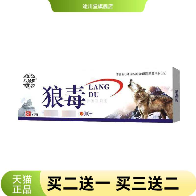 狼毒药膏百痒清乳膏喷脚王软膏脚