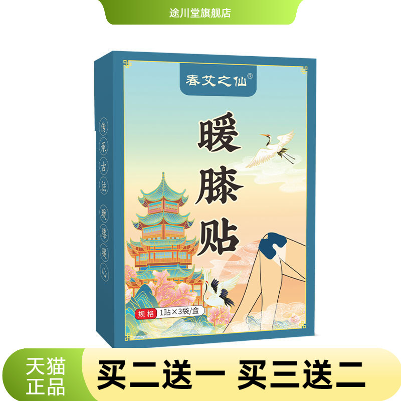 春艾之仙热敷膝盖贴膝盖腰椎