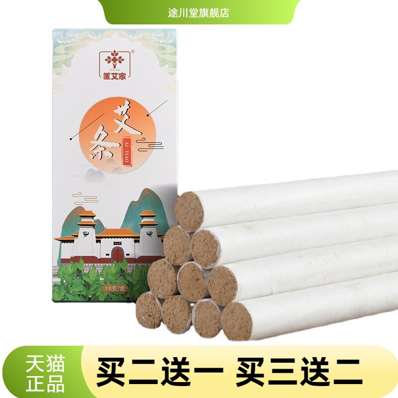 医艾家石碾石磨艾条手工三年