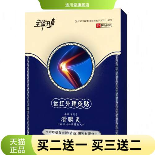 李时珍药食同源远红外理灸贴10贴