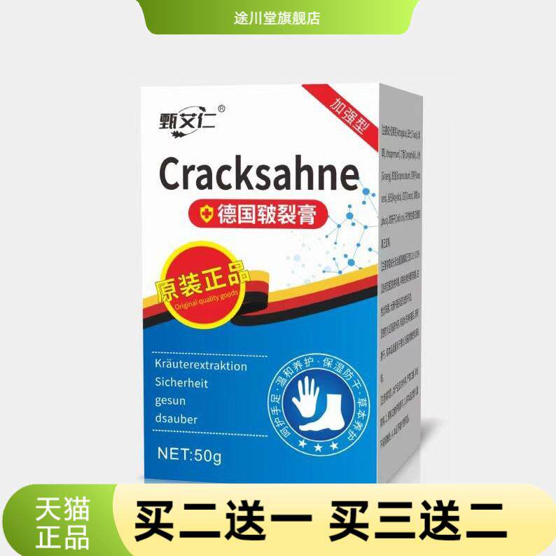 德国皲裂膏脚后跟开裂足裂手脚