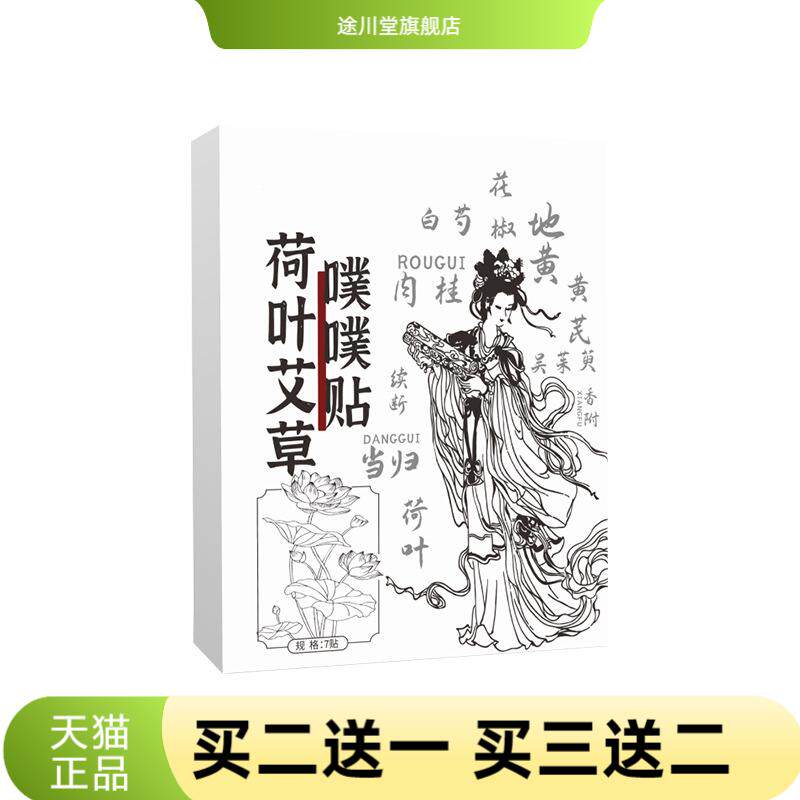 荷叶艾草噗噗贴草本艾绒肚脐贴