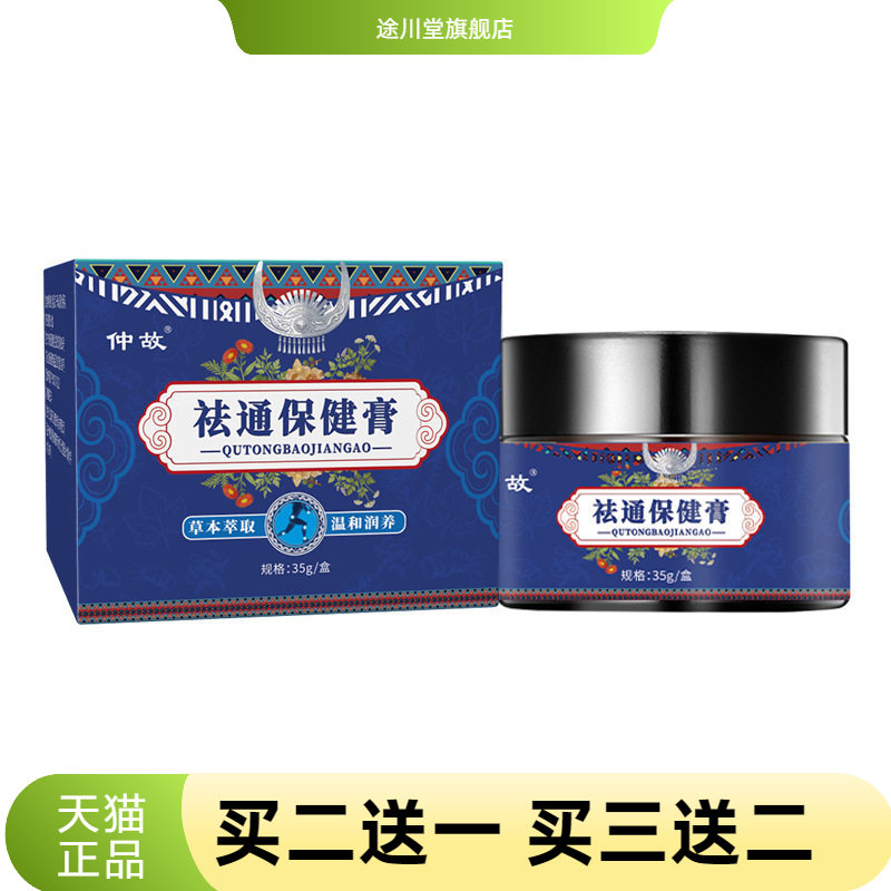 仲故通保健膏官方旗舰店草本活络