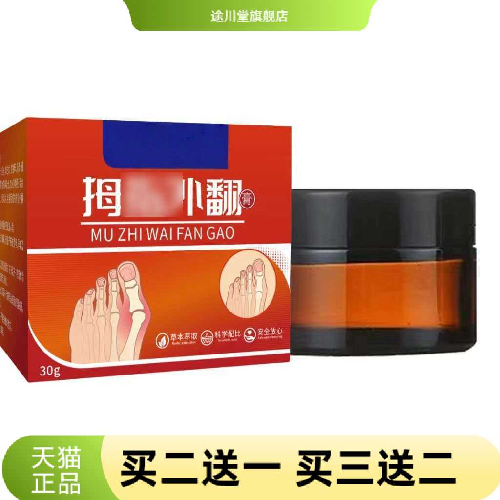 膏足部变形按摩膏脚趾大拇指足部