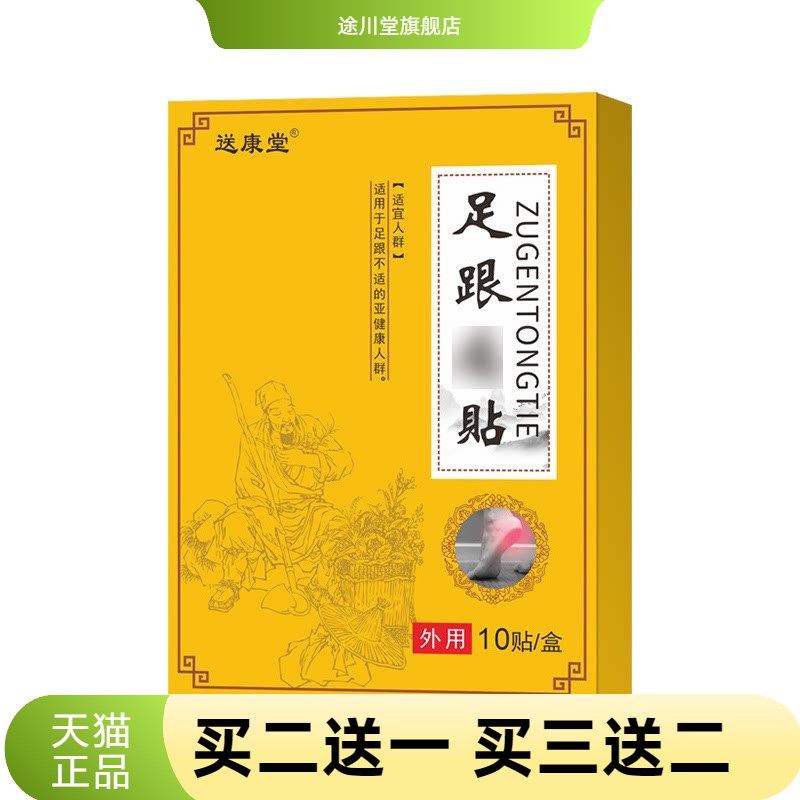 送康堂艾草足跟贴足跟温灸老膏贴