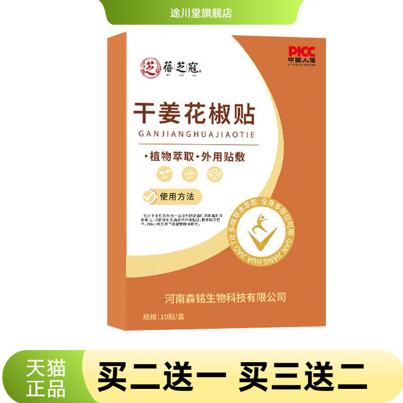 蓓芝寇干姜花椒贴穴位贴敷外用艾草贴全身通用艾草艾灸贴