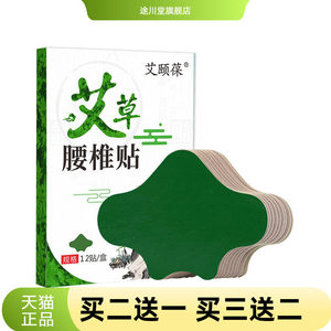 艾颐葆艾草腰椎贴艾草贴热艾灸贴
