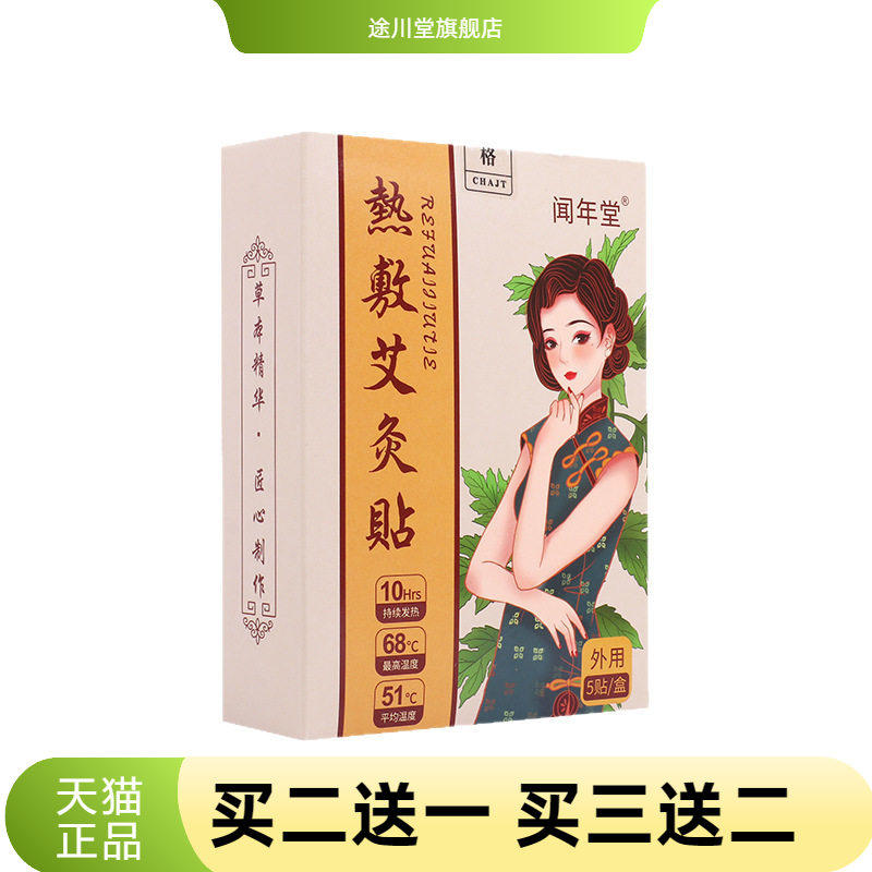 热敷艾灸贴官方旗舰店正品自热贴自热清湿贴艾草湿气重蒸气贴理疗