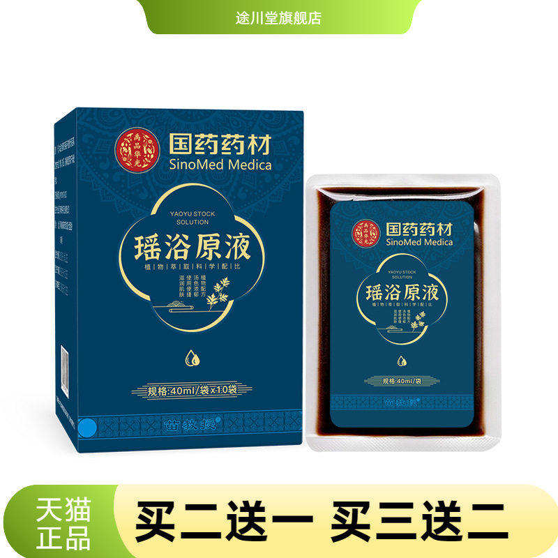 国药瑶浴液足浴液药浴包草本泡澡