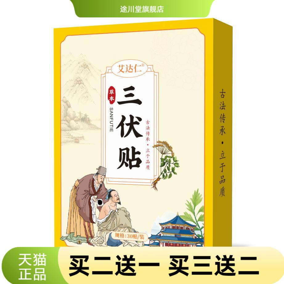 三伏贴官方旗舰店正品夏季老黑膏
