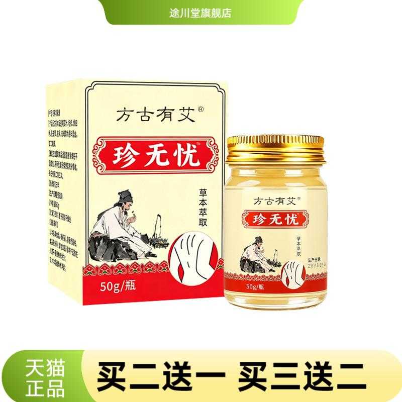珍无忧乳膏外用膏植物精华温和不