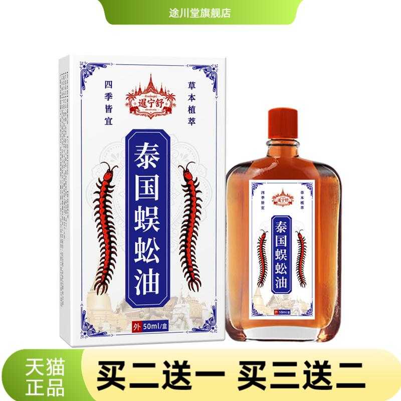 暹宁舒活络油草本舒筋艾灸液活络