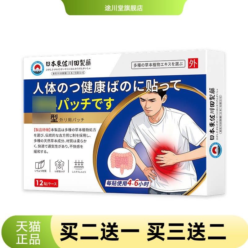 日本正品便密贴家用男女胀气不消