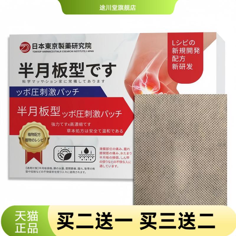 日制半月板贴膝盖型艾草艾灸贴