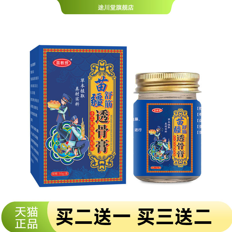 苗疆舒筋透骨膏活络膏按摩膏热