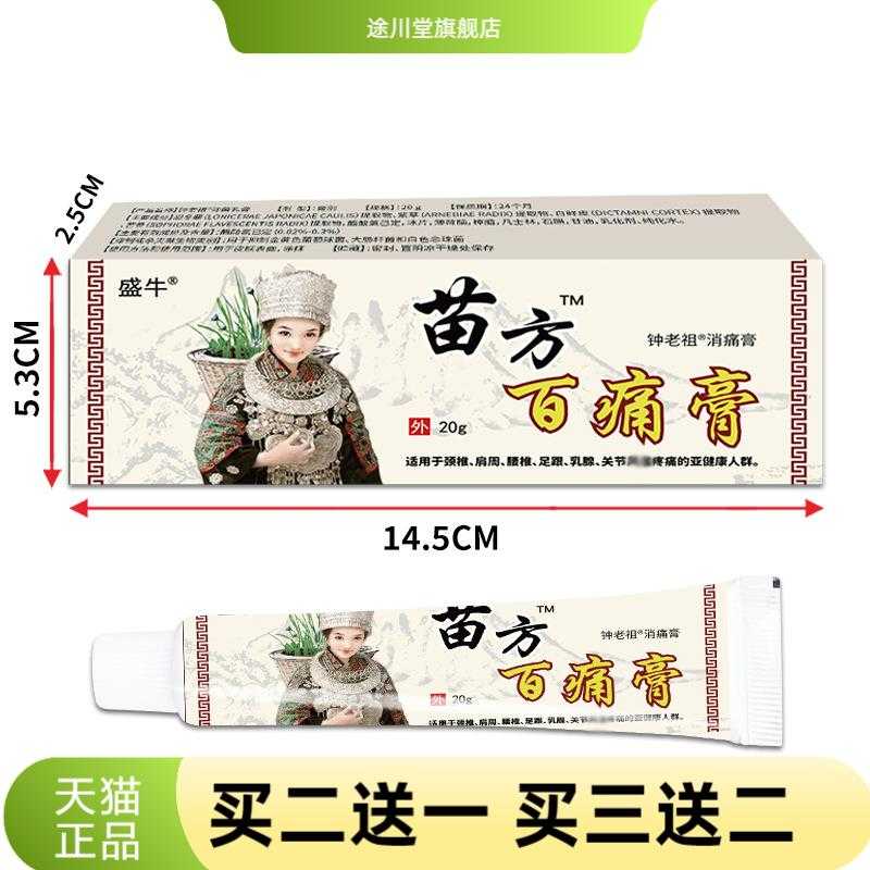膏药贴老年人用品乳膏苗方百贴黑