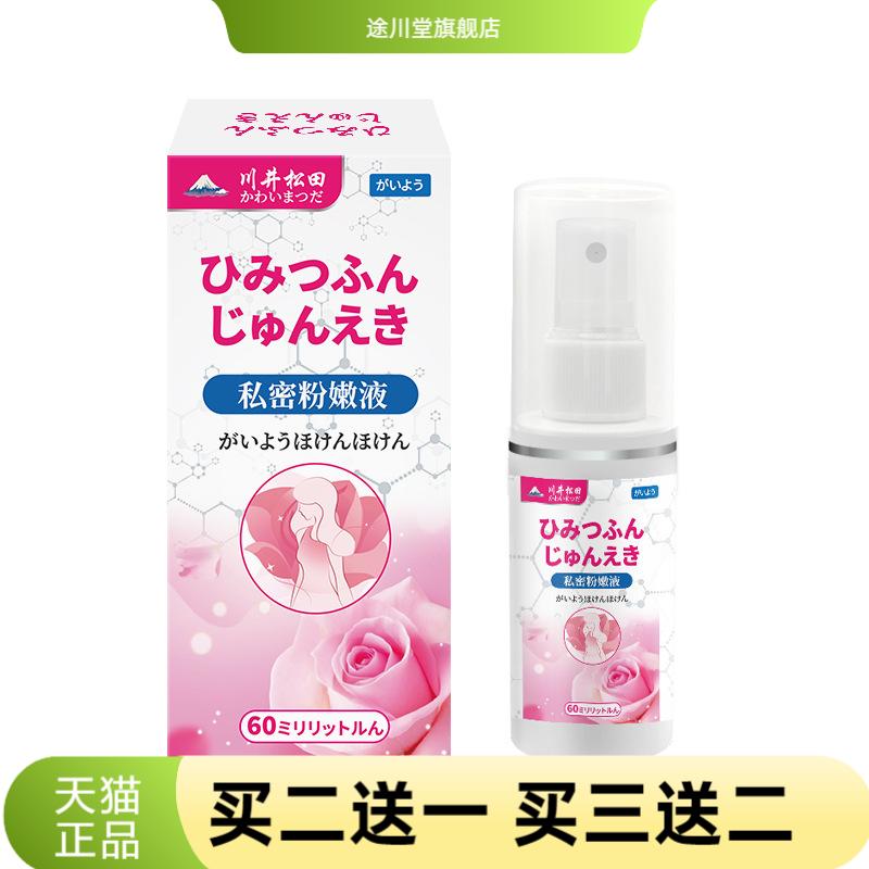 妇女私密粉嫩液黑色素私处护理