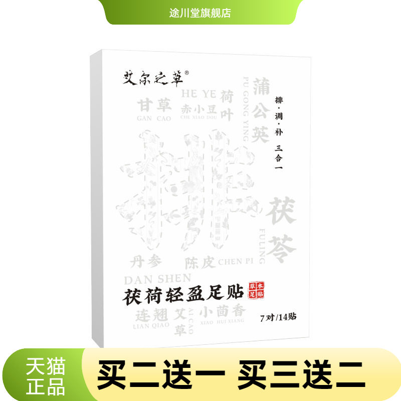 艾尔之草茯荷轻盈足贴脚部护理贴