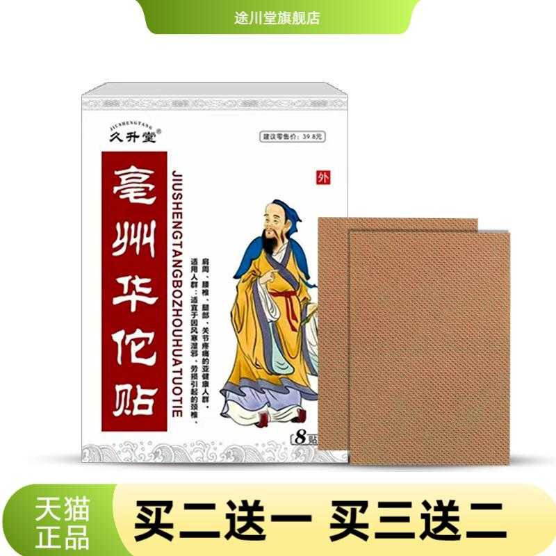 亳州华佗贴实力膏药贴剂颈椎贴