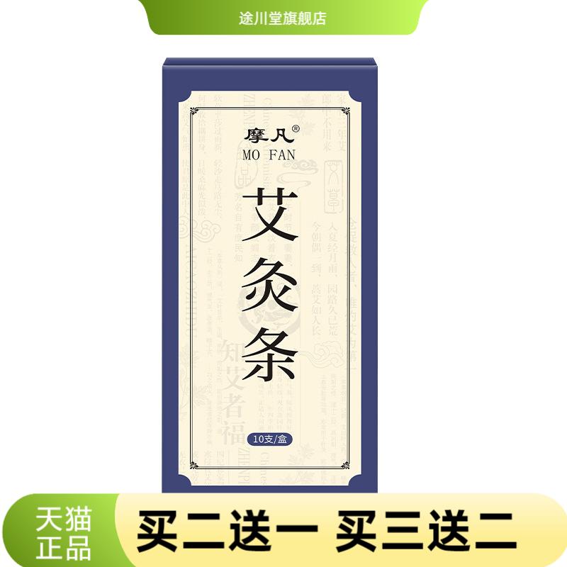 艾条艾灸条十支陈年艾柱艾灸柱