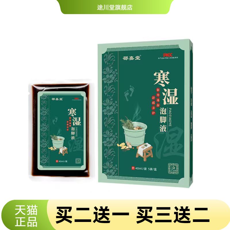 寒湿足浴液免煮泡脚液原液本草