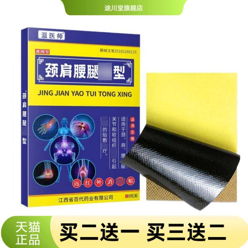 温医师颈肩腰腿来料少量加颈肩腰