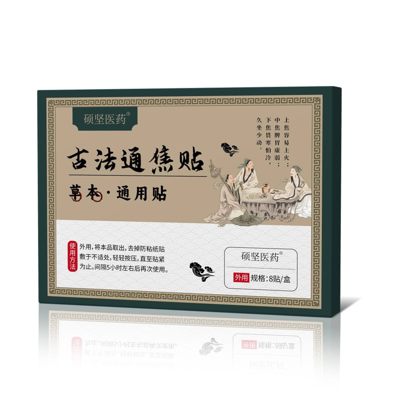 硕坚医药古法通焦贴艾草温灸贴温