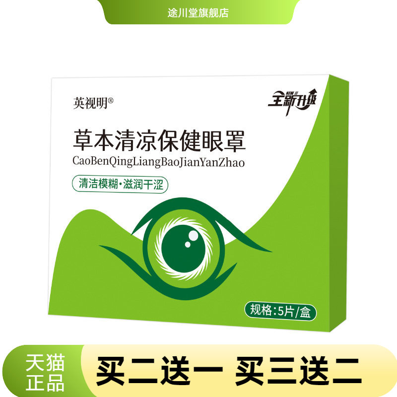 艾益方清凉保健眼罩遮阳光睡眠