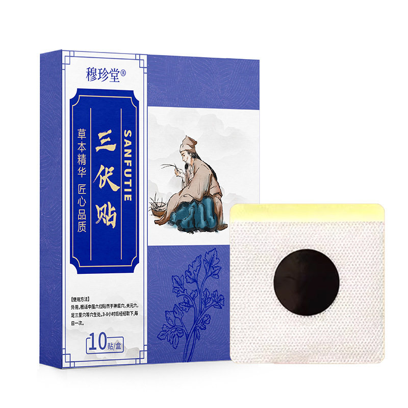 三伏贴艾灸贴艾草贴穴位贴保健贴
