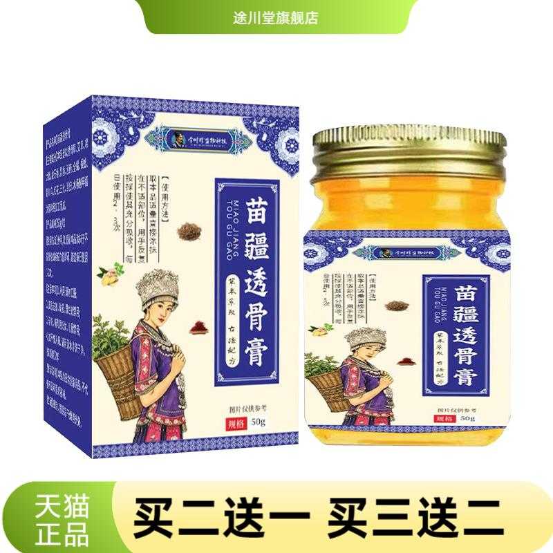 李时珍生物科技苗疆透骨膏颈肩
