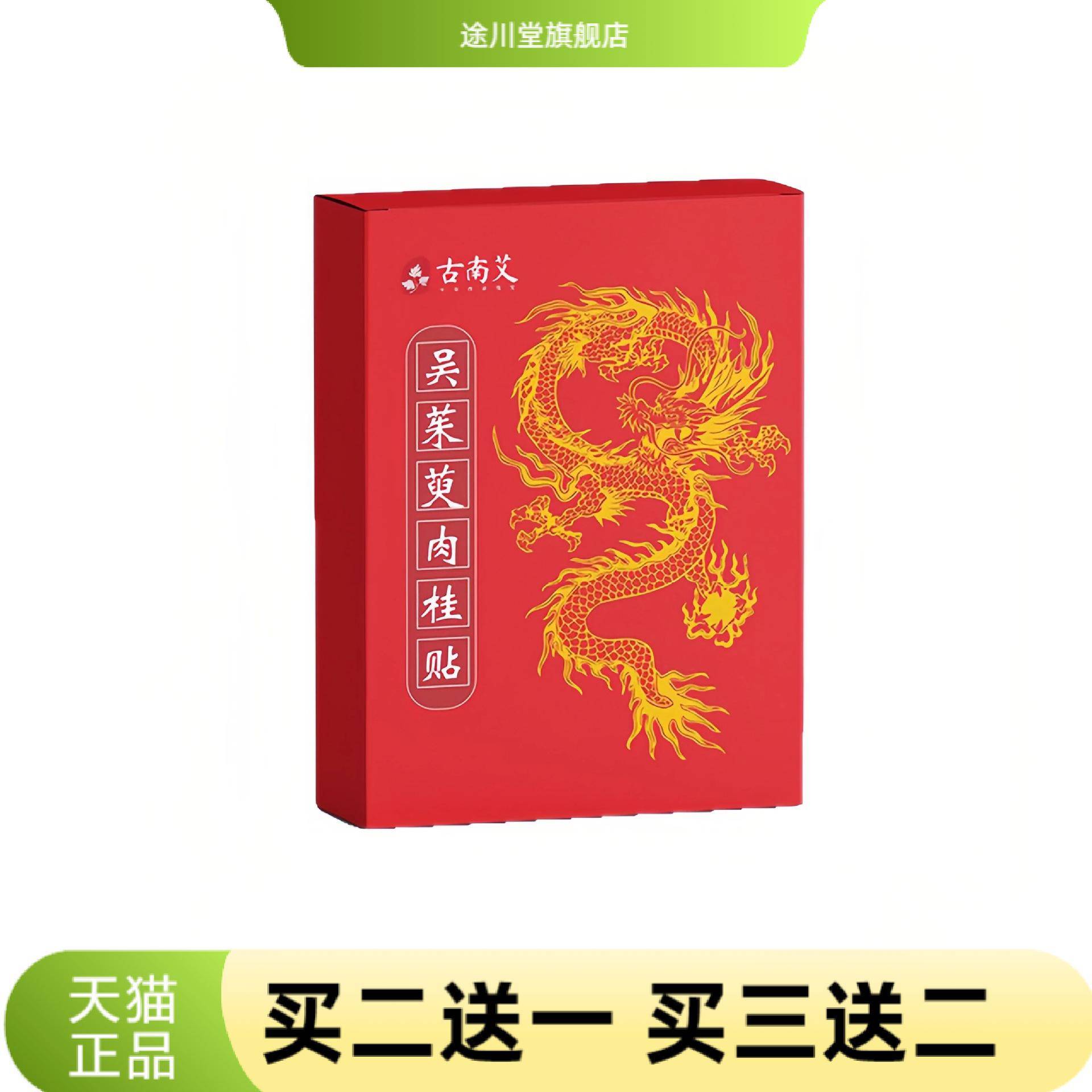 吴茱萸肉桂足贴引火归元艾草温和
