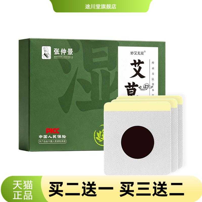 艾草肚脐伏湿贴四季家用艾灸贴