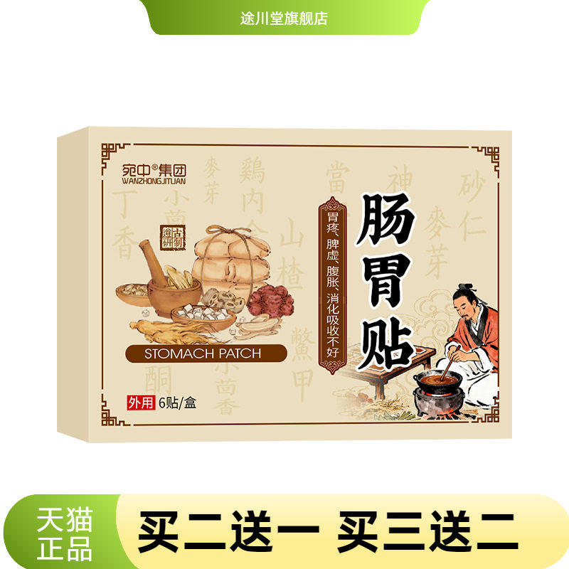 肠胃贴胃寒胀气消化膏药贴口苦